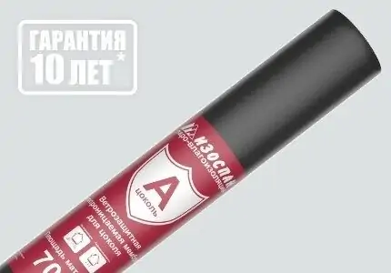 Изоспан А цоколь 70м2